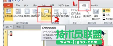 ppt2013修改頁(yè)碼的方法
