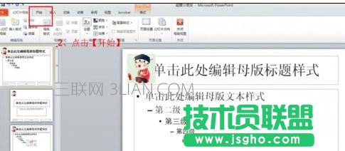 ppt2013修改頁(yè)碼的方法