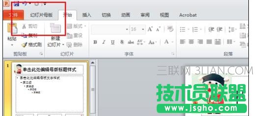 ppt2013修改頁(yè)碼的方法