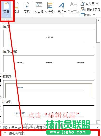 Word如何設(shè)置奇偶頁不同的頁眉