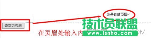 Word2013文檔如何設(shè)置奇偶頁不同的頁眉和頁腳