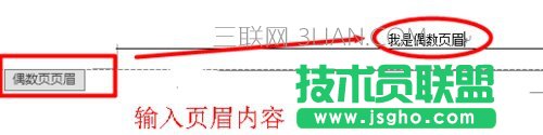 Word2013文檔如何設(shè)置奇偶頁不同的頁眉和頁腳