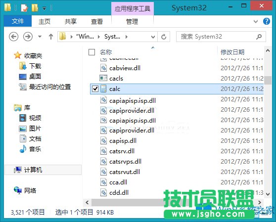 Win8計算器的安裝位置在哪里？