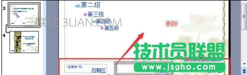 ppt如何設(shè)置頁眉