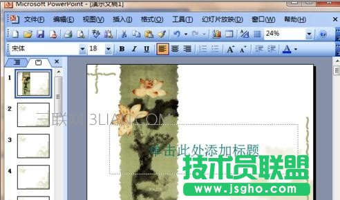 PPT怎么設(shè)置頁眉 三聯(lián)
