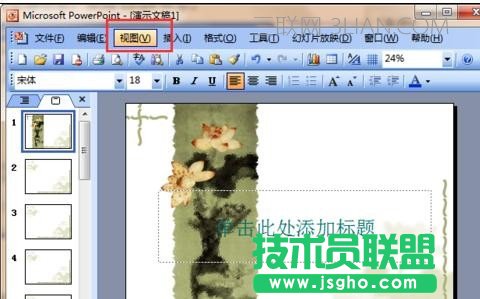 ppt如何設(shè)置頁眉