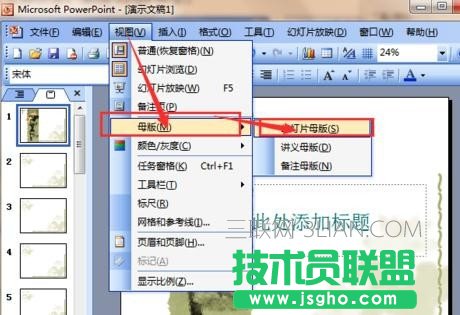 ppt如何設(shè)置頁眉