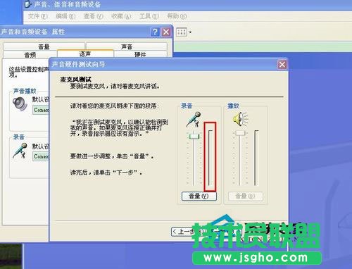 WinXP系統(tǒng)測試麥克風(fēng)方法分享(7)