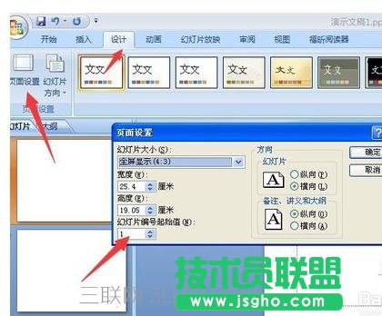 ppt2013如何設(shè)置頁碼起始位置圖文教程
