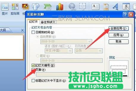 ppt2013如何設(shè)置頁碼起始位置圖文教程