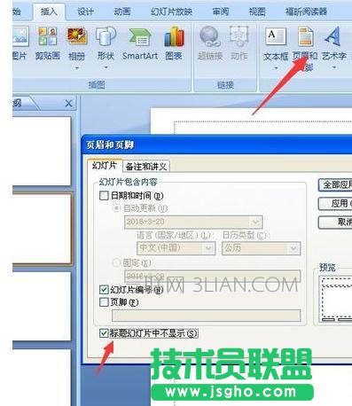 ppt2013如何設(shè)置頁碼起始位置圖文教程