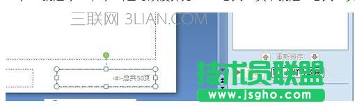 ppt2013如何設(shè)置頁碼起始位置圖文教程