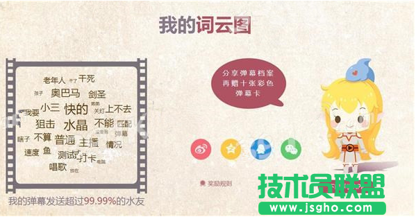 2016斗魚彈幕絕密檔案怎么玩？活動網(wǎng)址 三聯(lián)