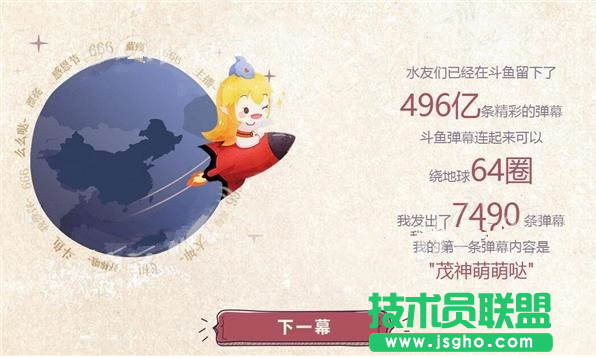 2016斗魚彈幕絕密檔案怎么玩？活動網(wǎng)址