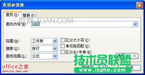 wps表格查找替換在哪里 三聯(lián)