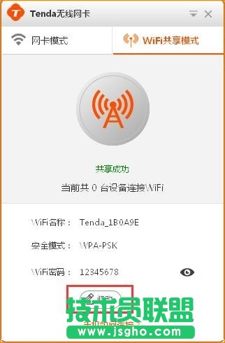 騰達（Tenda）-U1 WIFI共享模式如何使用？