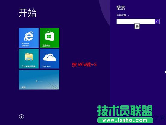 Win8怎么打開搜索功能？