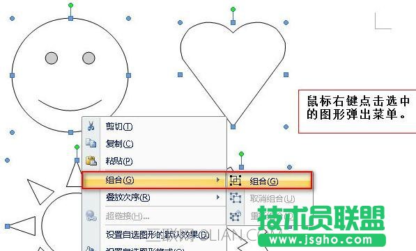 word中如何將多個(gè)圖形組合為一體