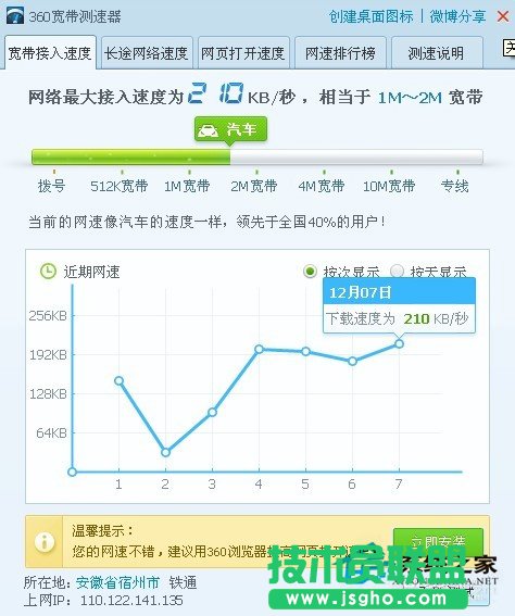 WinXP系統(tǒng)查網(wǎng)速在哪里查怎么查？(6)