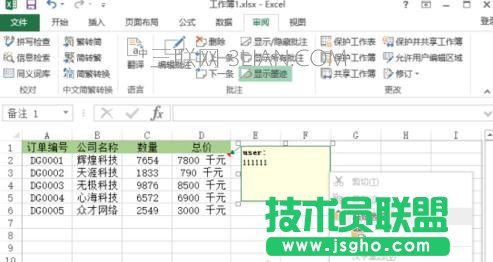 exce如何對(duì)圖片添加批注 三聯(lián)