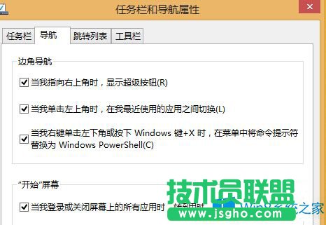 Win8.1打開PowerShell的方法