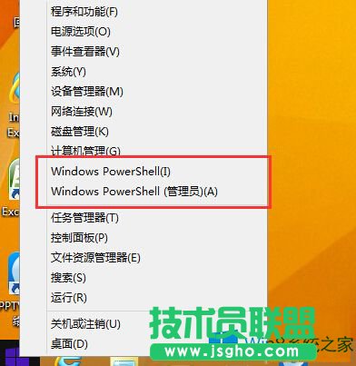 Win8.1打開PowerShell的方法