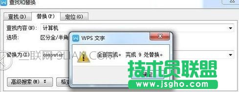 wps替換在哪里