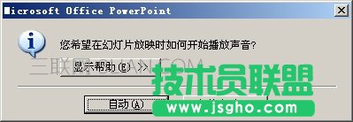 PPT怎么添加背景音樂(lè)讓音樂(lè)一直持續(xù)播放到幻燈片結(jié)束