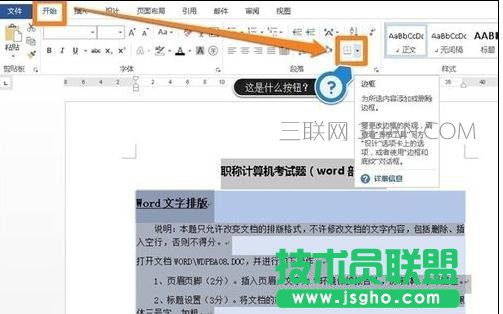 word去掉底紋的方法 三聯(lián)