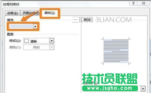 word去掉底紋的方法