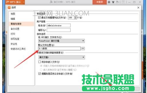 wps演示怎樣設(shè)置默認(rèn)保存位置