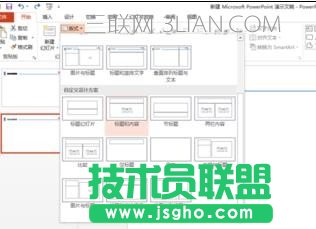 2013版ppt如何設(shè)置幻燈片模板