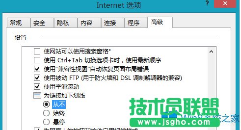 Win8如何取消IE瀏覽器鏈接下劃線(xiàn)