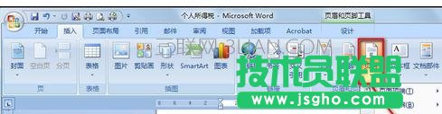 word中如何設(shè)置兩種頁碼
