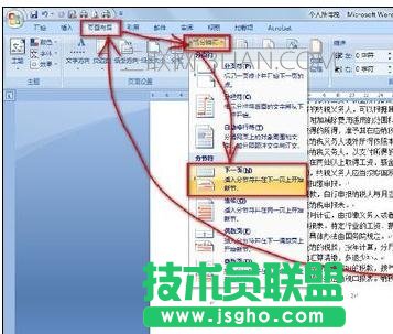 word中如何設(shè)置兩種頁碼