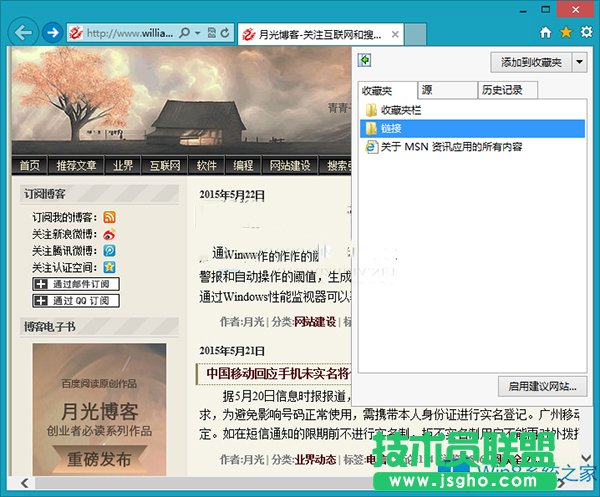 Win8怎么把IE瀏覽器的收藏夾固定到左側(cè)