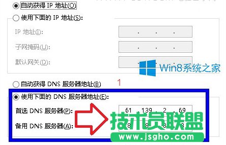 Win8電腦更改DNS的技巧