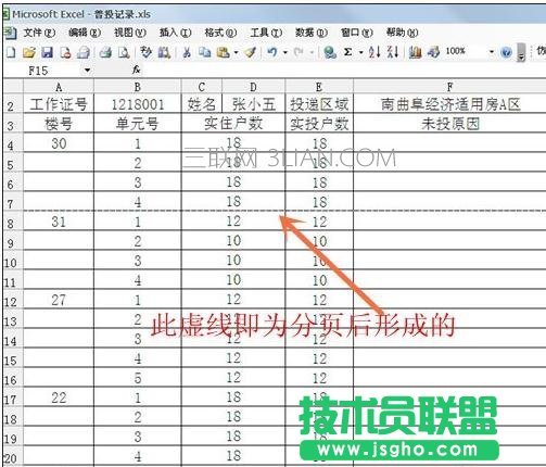 excel取消分頁設(shè)置 三聯(lián)