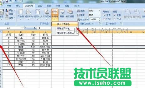 excel分頁符怎么設置