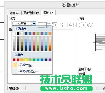 word怎么設(shè)置單元格顏色