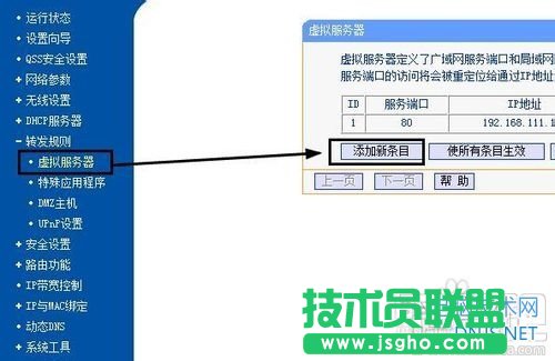 外網(wǎng)訪問(wèn)本地IIS站點(diǎn)如何設(shè)置路由器