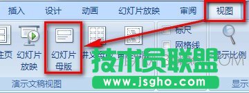 怎么修改幻燈片的母版 三聯(lián)