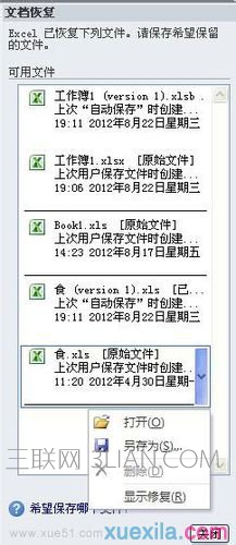 excel文件損壞如何修復(fù)