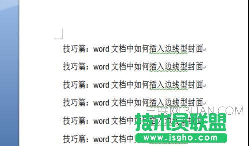 word中怎么添加邊線型封面 三聯(lián)