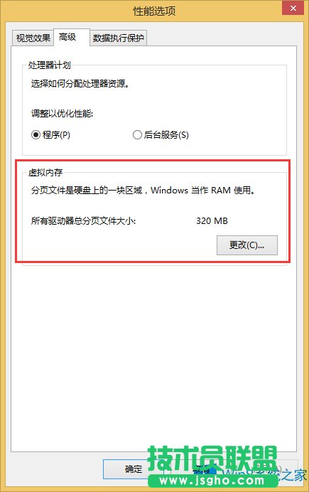 Win8退出游戲后報錯虛擬內存不足的處理措施