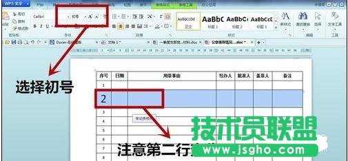 wps文字表格高度調(diào)整技巧