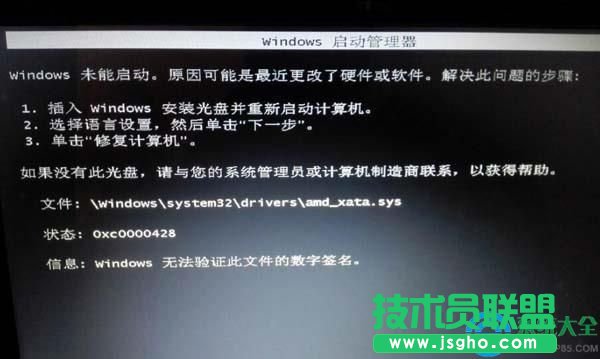 win7驗證不了amd_xata.sys數(shù)字簽名怎么解決   三聯(lián)