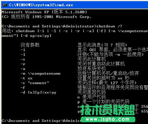 在WinXP系統(tǒng)下如何使用關(guān)機命令shutdown？(3)