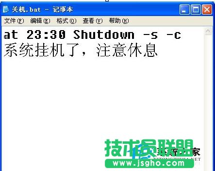 在WinXP系統(tǒng)下如何使用關(guān)機命令shutdown？(8)