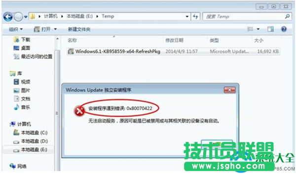 Win7系統(tǒng)安裝程序提示錯(cuò)誤代碼0x80070422怎么辦？   三聯(lián)